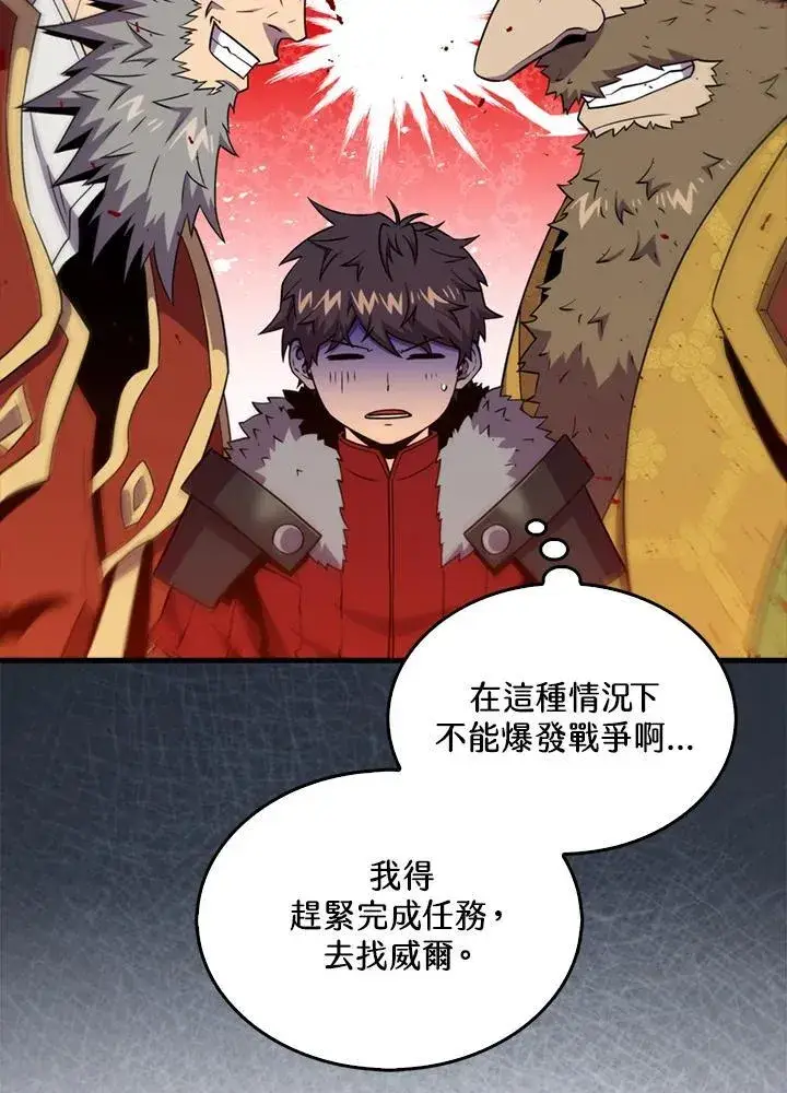 《躺赢玩家》第121话图44