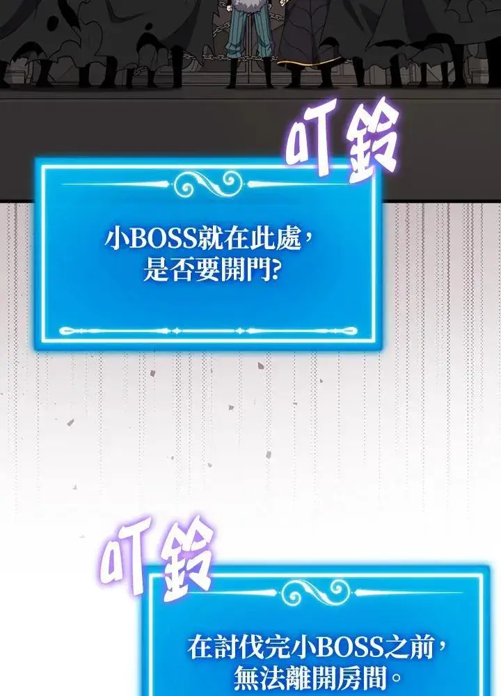 《躺赢玩家》第121话图47