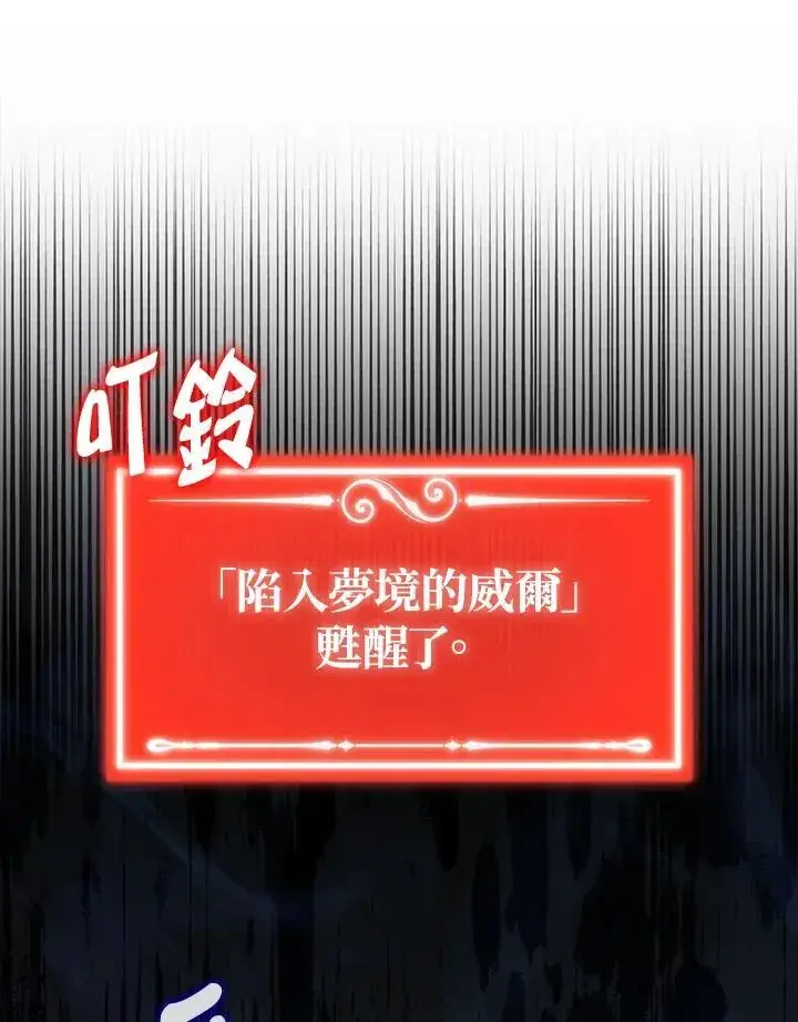 《躺赢玩家》第121话图54