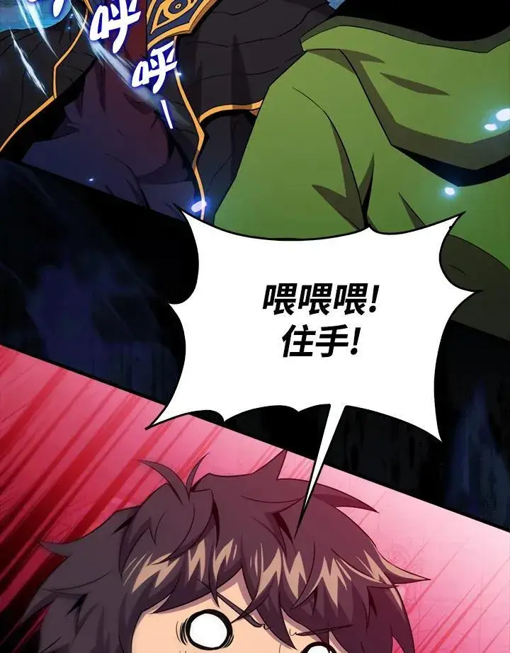 《躺赢玩家》第121话图62
