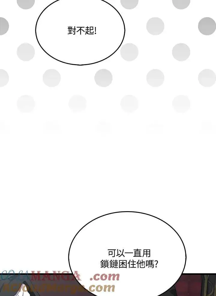 《躺赢玩家》第121话图69