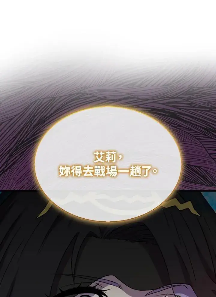 《躺赢玩家》第121话图7