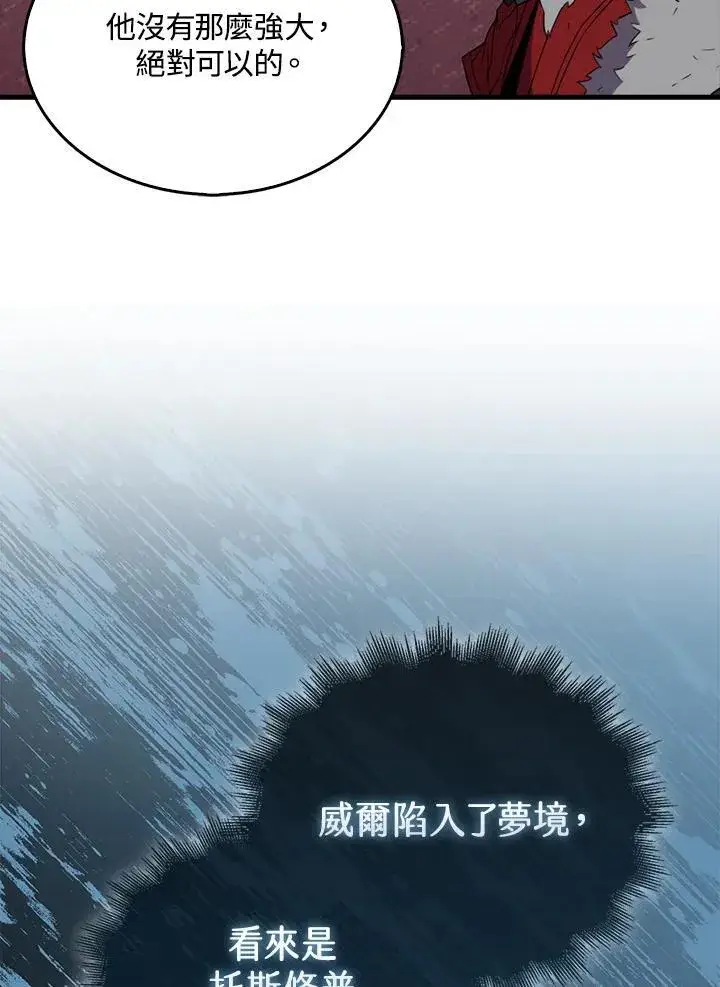 《躺赢玩家》第121话图71