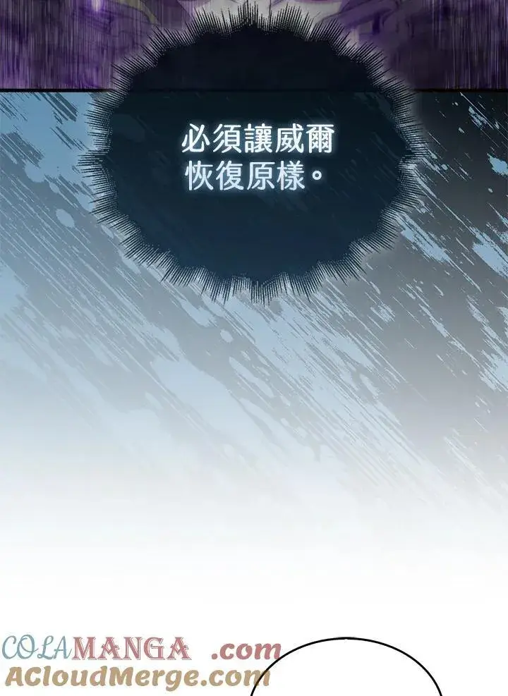 《躺赢玩家》第121话图73