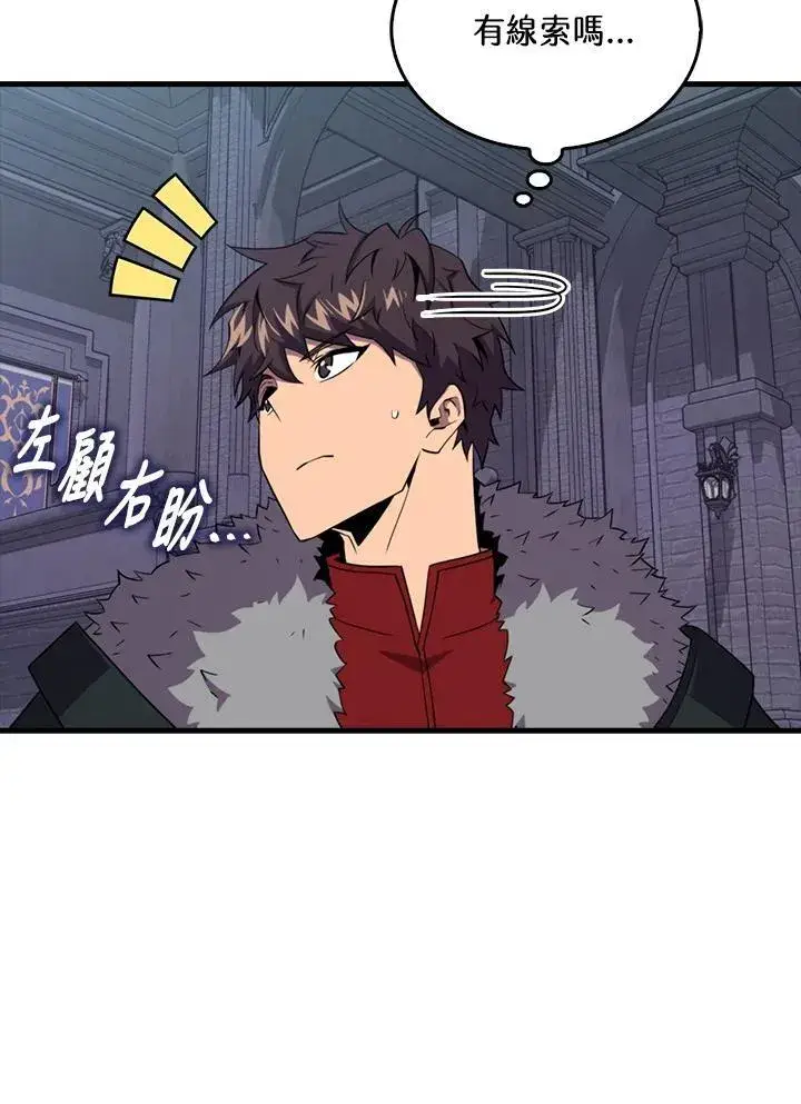 《躺赢玩家》第121话图74
