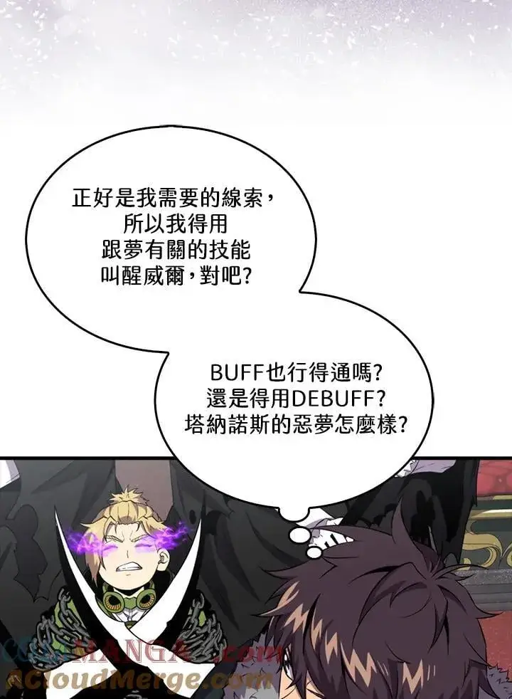 《躺赢玩家》第121话图77