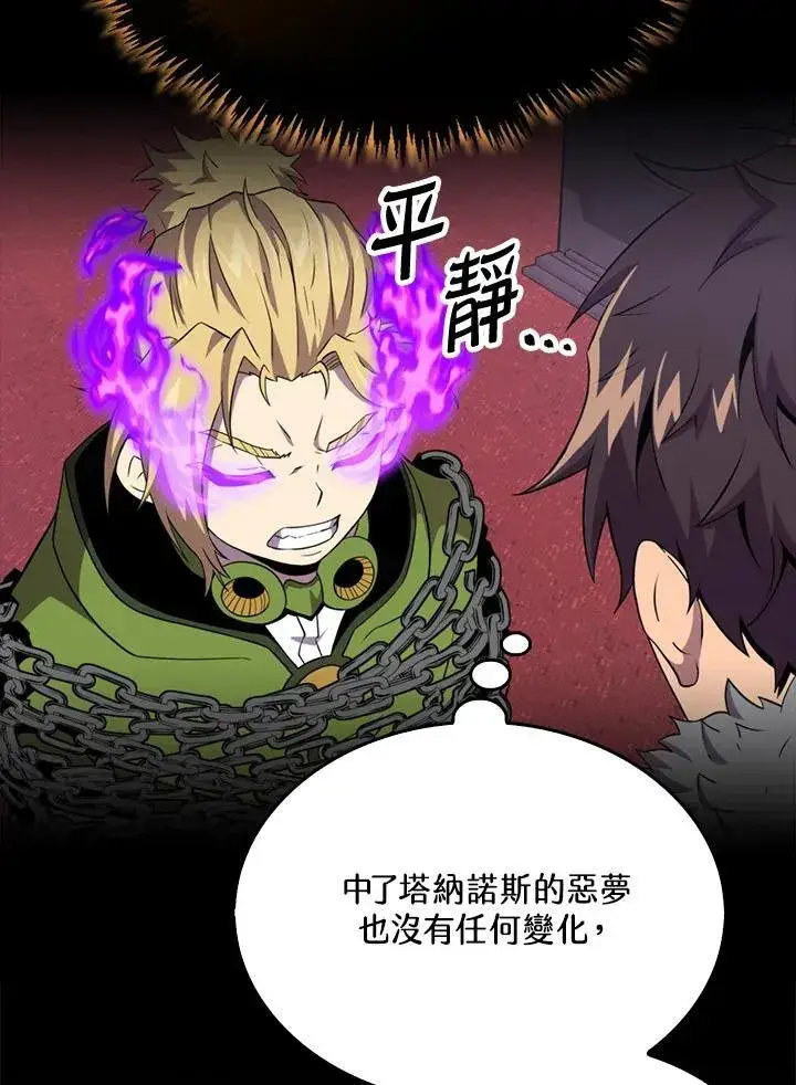 《躺赢玩家》第121话图82