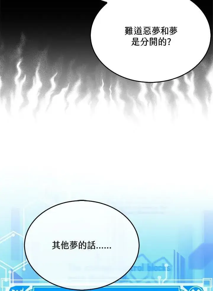 《躺赢玩家》第121话图83