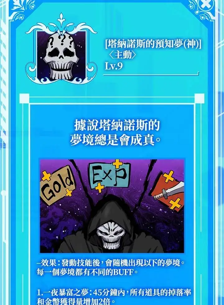 《躺赢玩家》第121话图84