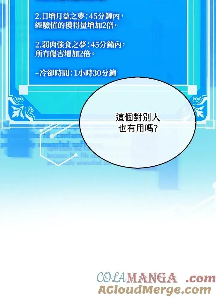 《躺赢玩家》第121话图85