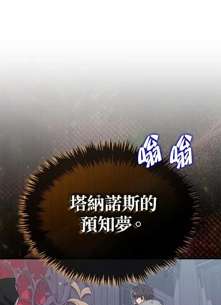 《躺赢玩家》第121话图86