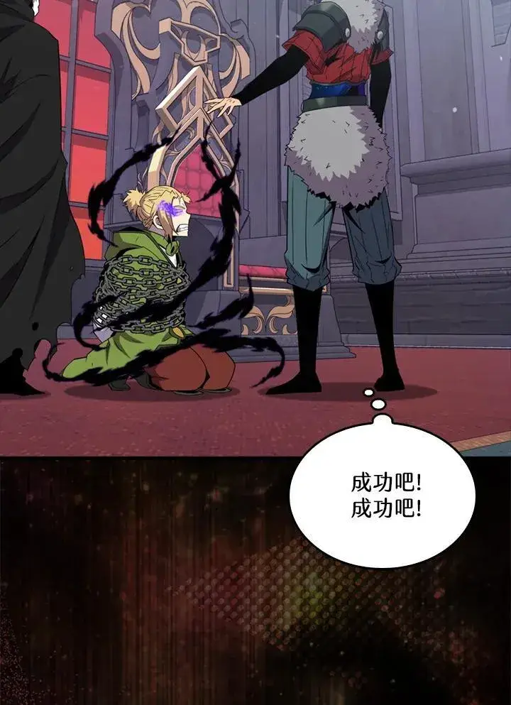 《躺赢玩家》第121话图87