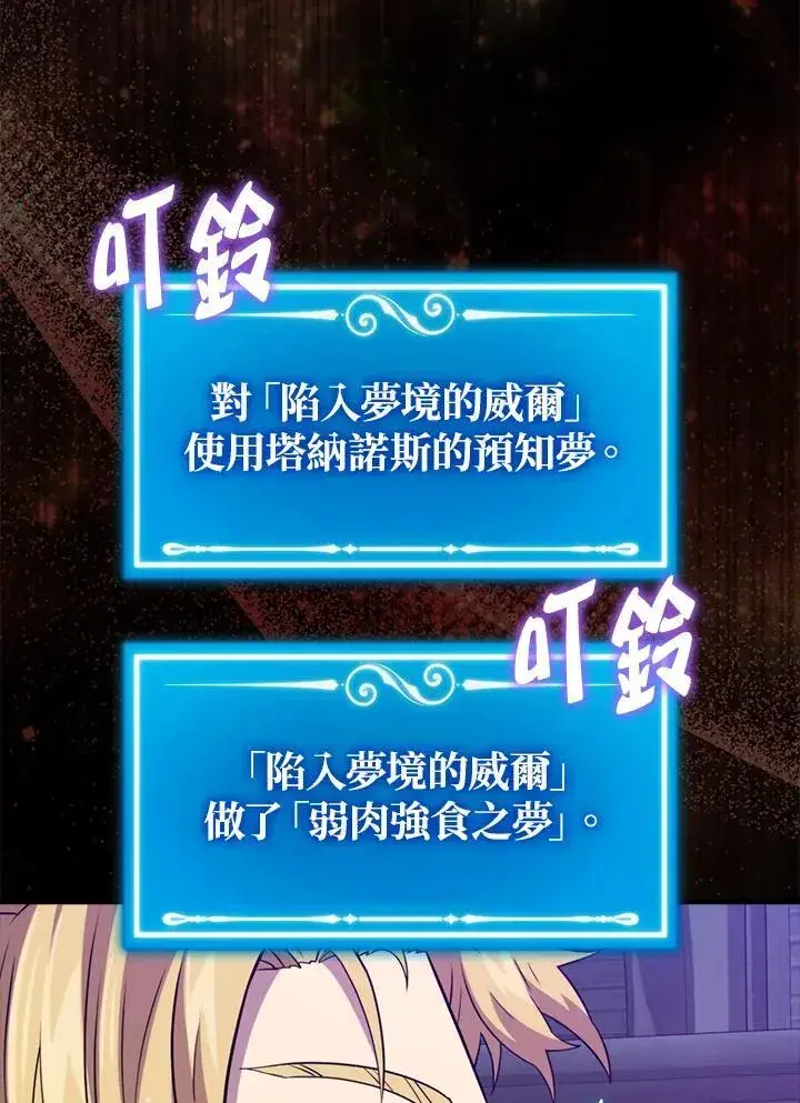 《躺赢玩家》第121话图88
