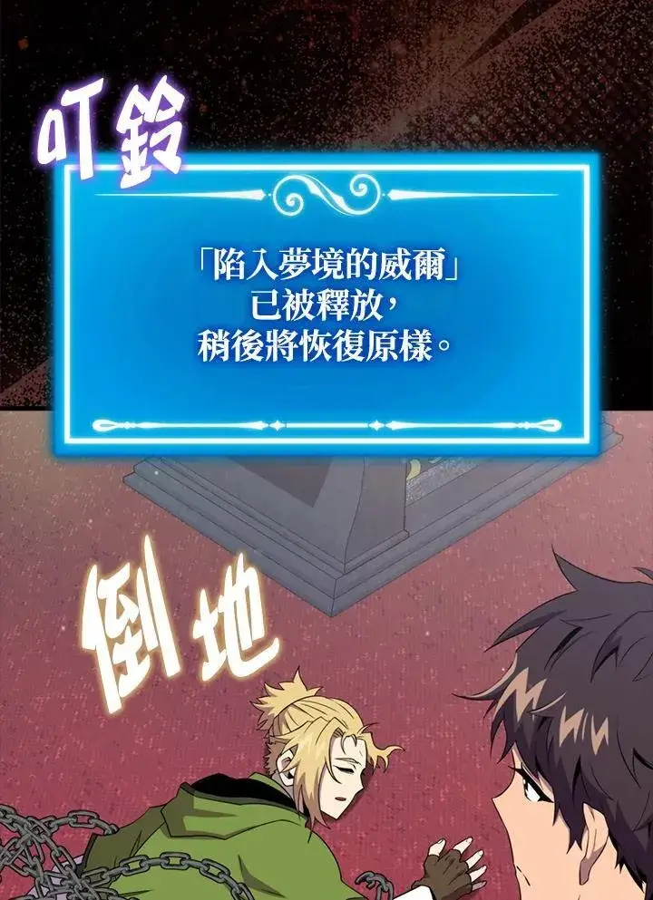《躺赢玩家》第121话图90