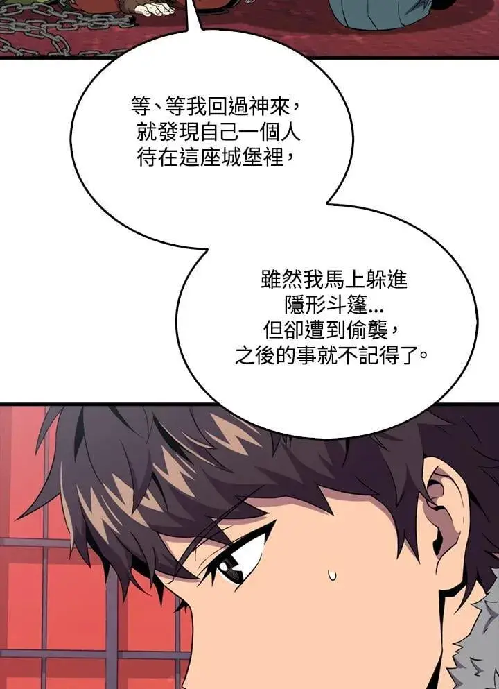 《躺赢玩家》第121话图95