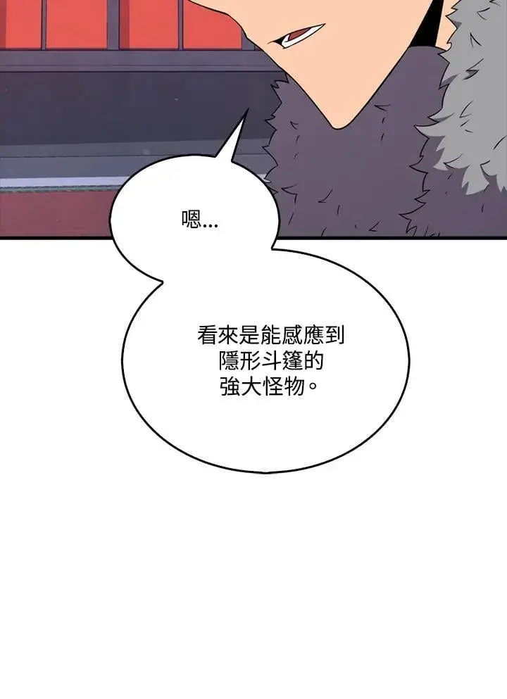 《躺赢玩家》第121话图96