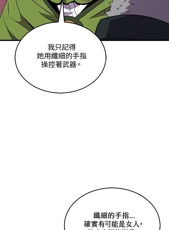 《躺赢玩家》第121话图98