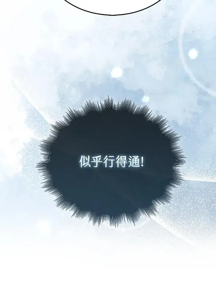 《躺赢玩家》第122话图11