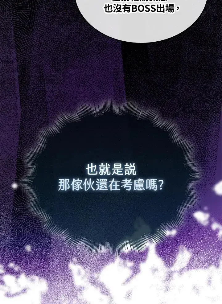 《躺赢玩家》第122话图112