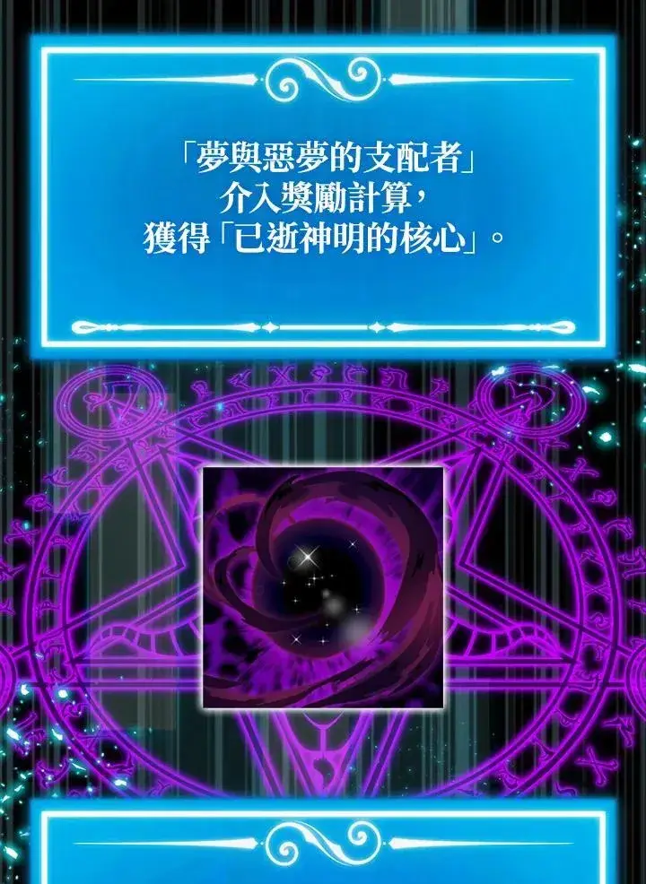 《躺赢玩家》第122话图116