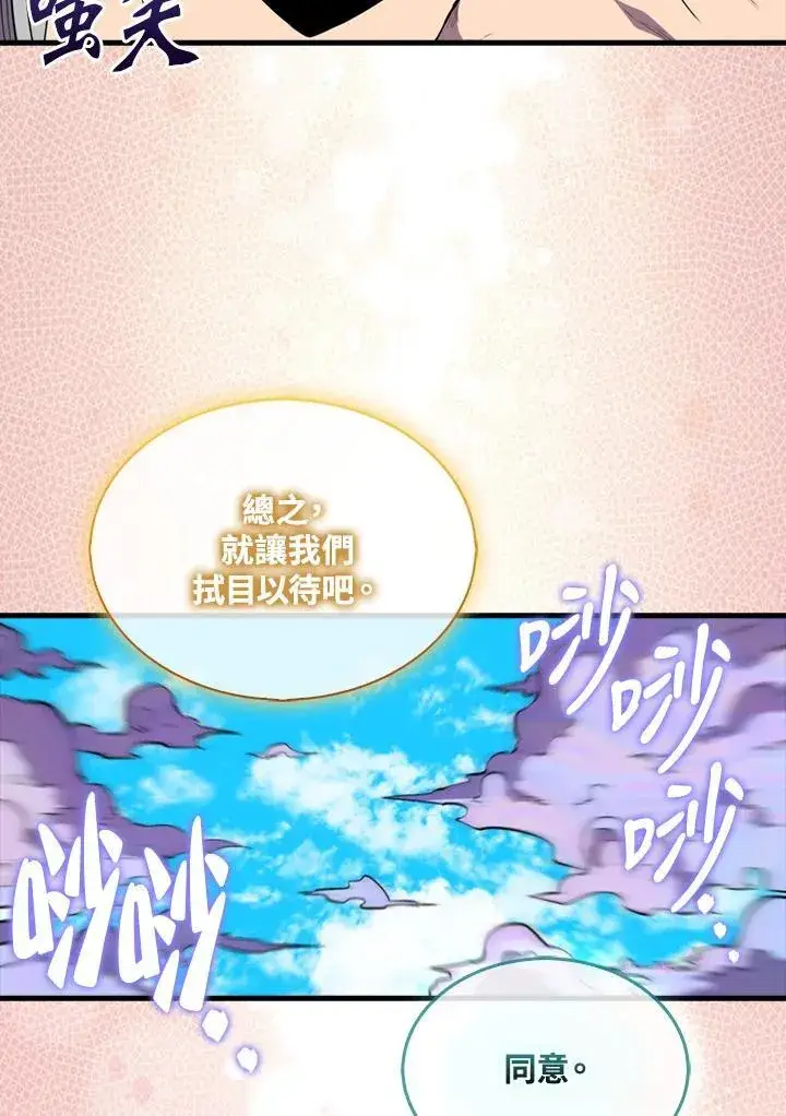 《躺赢玩家》第122话图131