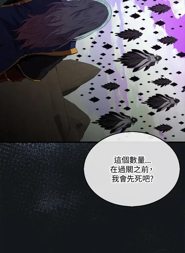《躺赢玩家》第122话图3