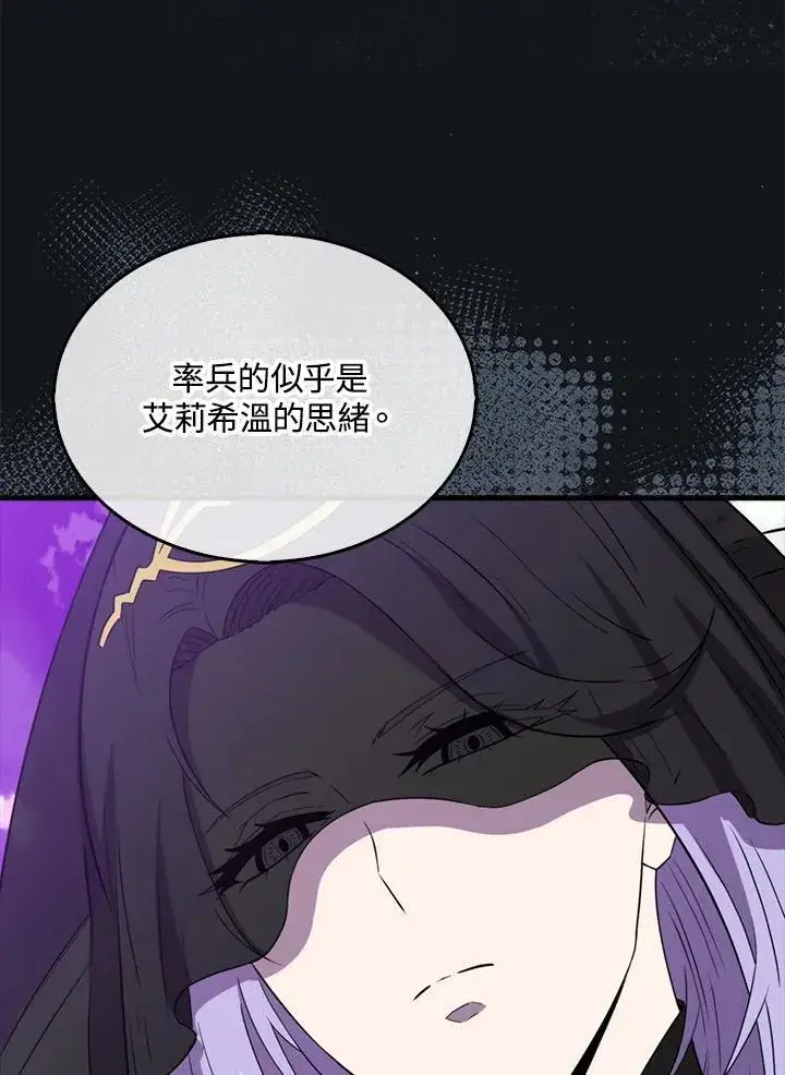 《躺赢玩家》第122话图4