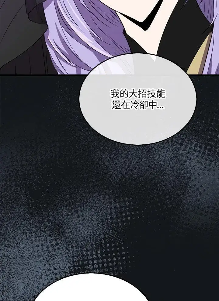 《躺赢玩家》第122话图5