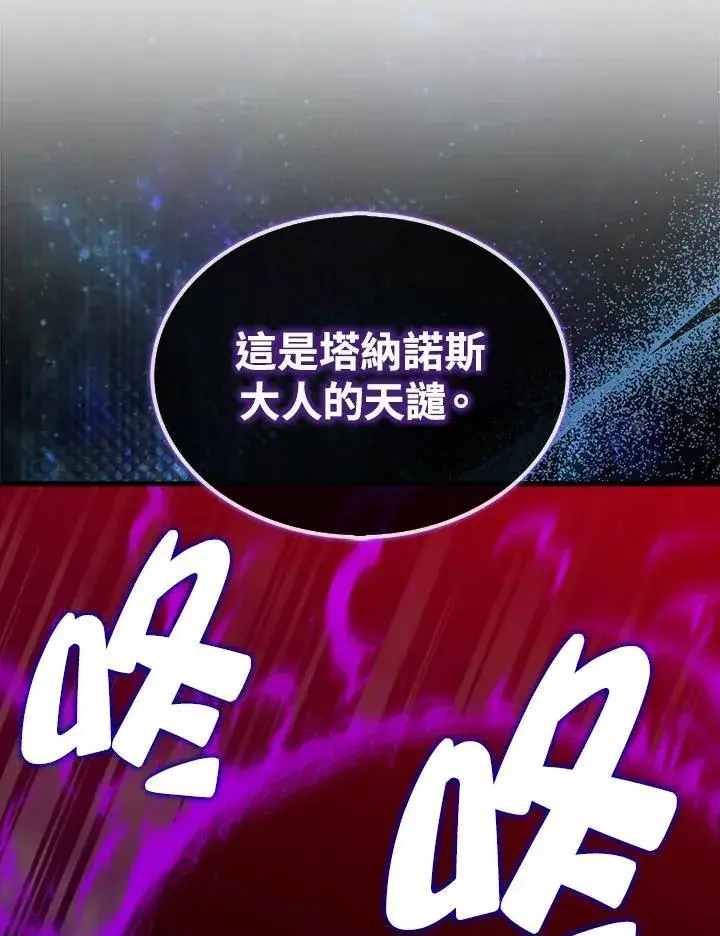 《躺赢玩家》第122话图68