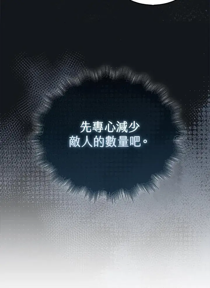 《躺赢玩家》第122话图7