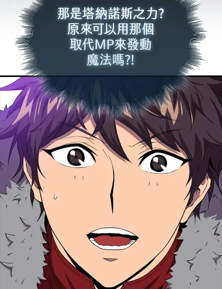 《躺赢玩家》第122话图74