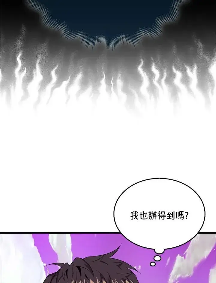 《躺赢玩家》第122话图85
