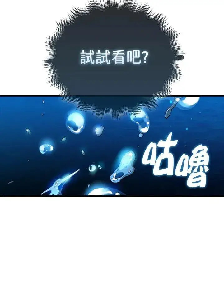 《躺赢玩家》第122话图87