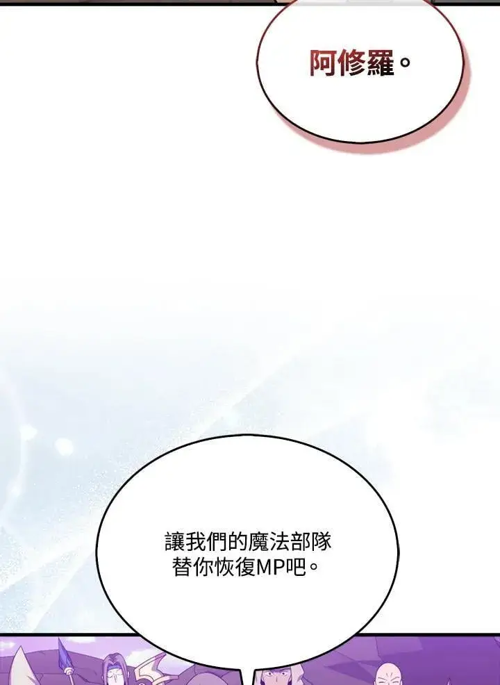 《躺赢玩家》第122话图9