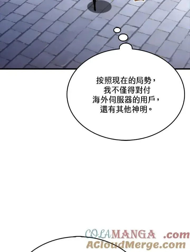 《躺赢玩家》第123话图105