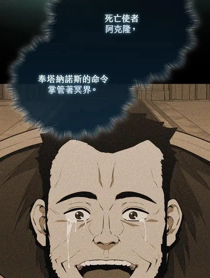 《躺赢玩家》第123话图108