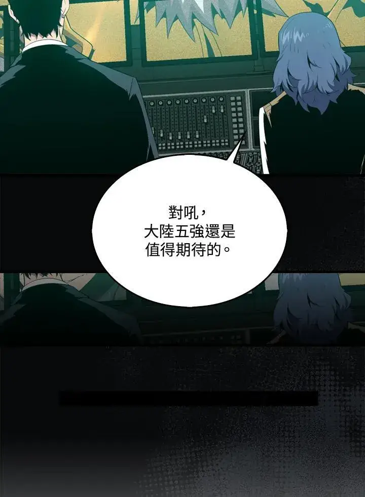 《躺赢玩家》第123话图11