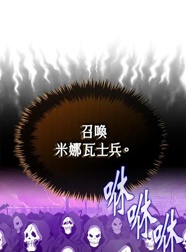 《躺赢玩家》第123话图112