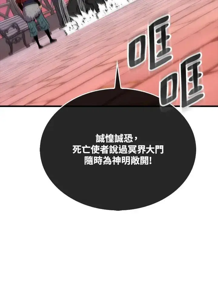 《躺赢玩家》第123话图123