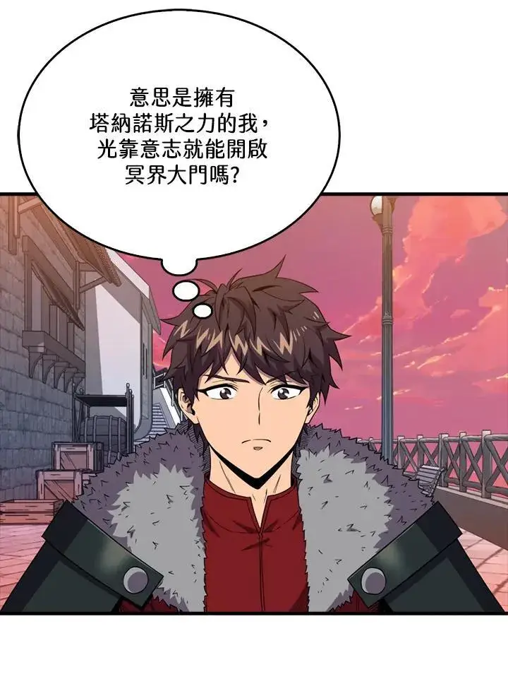 《躺赢玩家》第123话图124