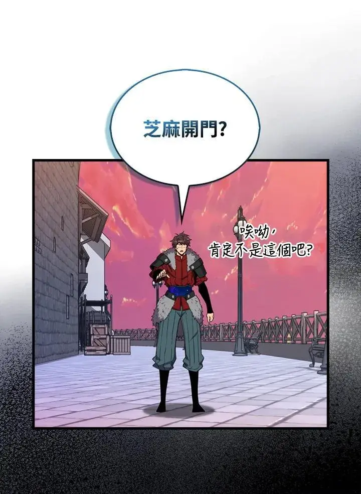 《躺赢玩家》第123话图128