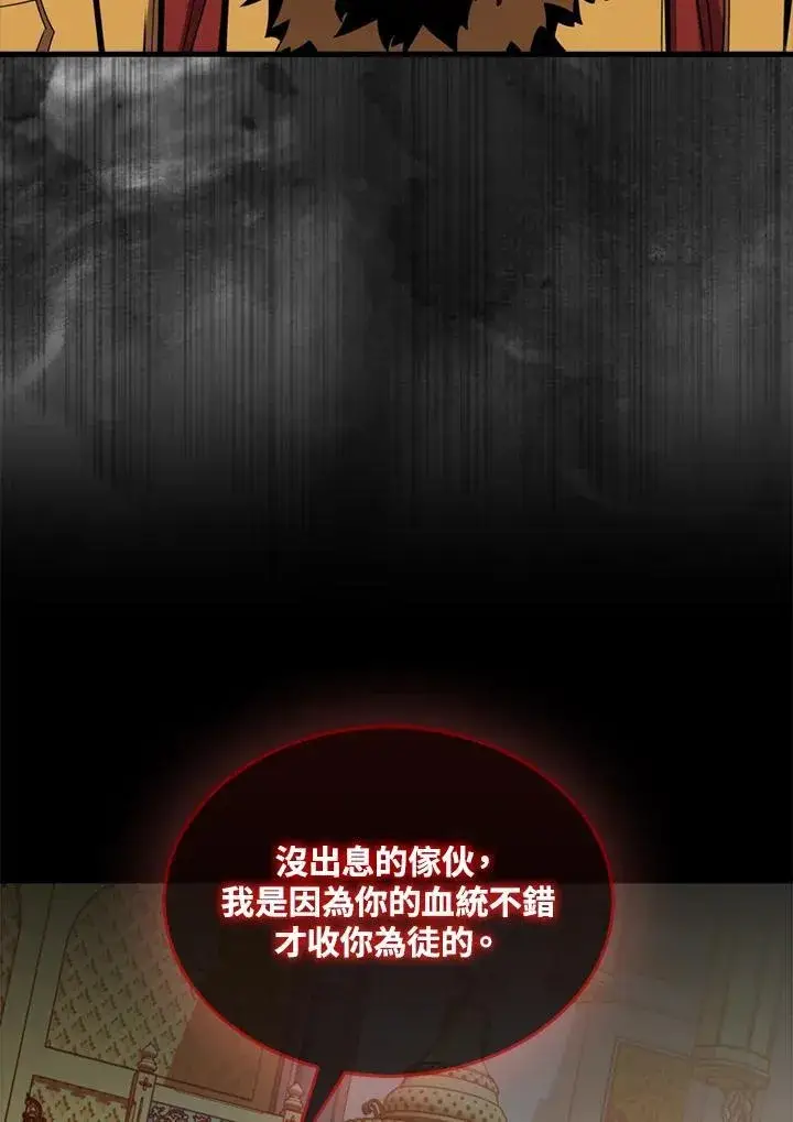 《躺赢玩家》第123话图19