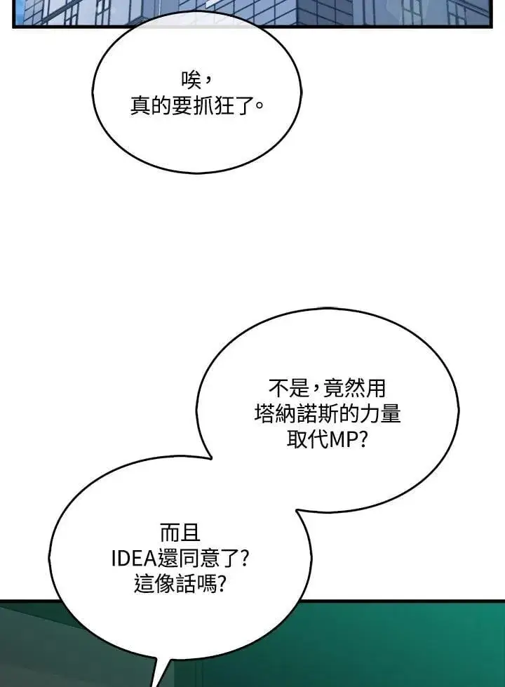 《躺赢玩家》第123话图2