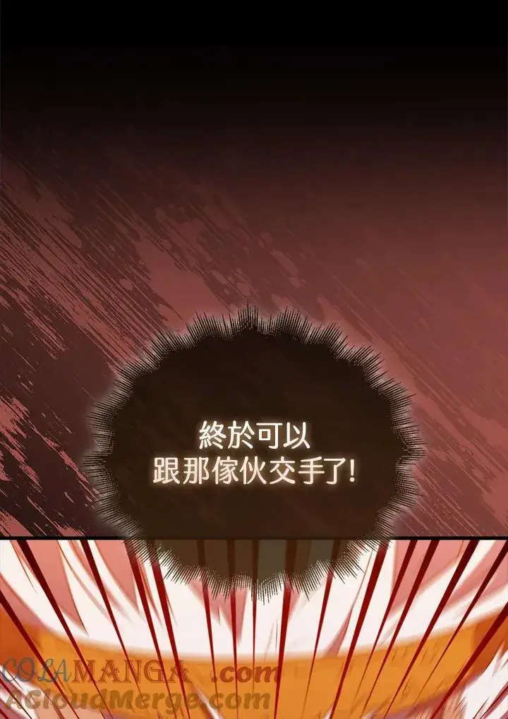 《躺赢玩家》第123话图21