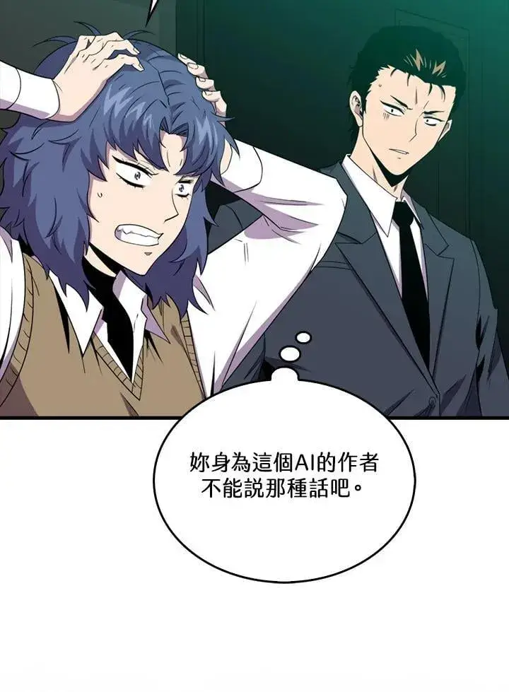 《躺赢玩家》第123话图3