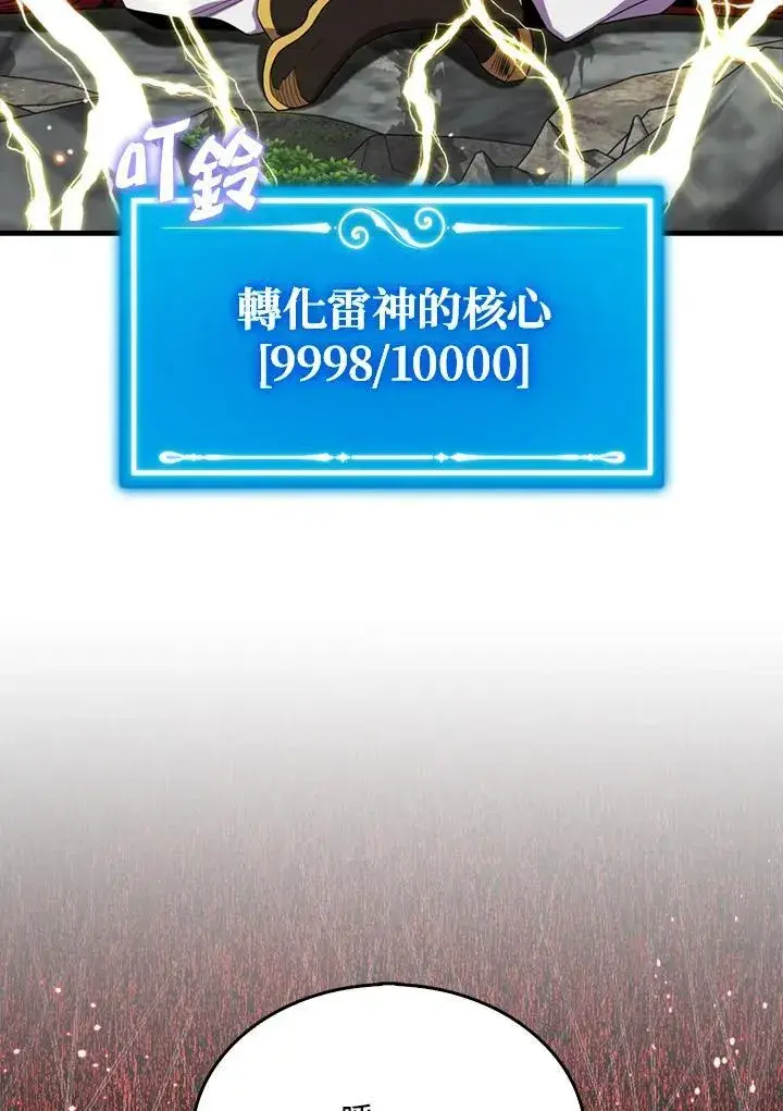 《躺赢玩家》第123话图32