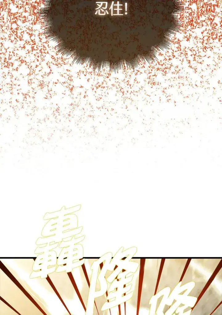 《躺赢玩家》第123话图34