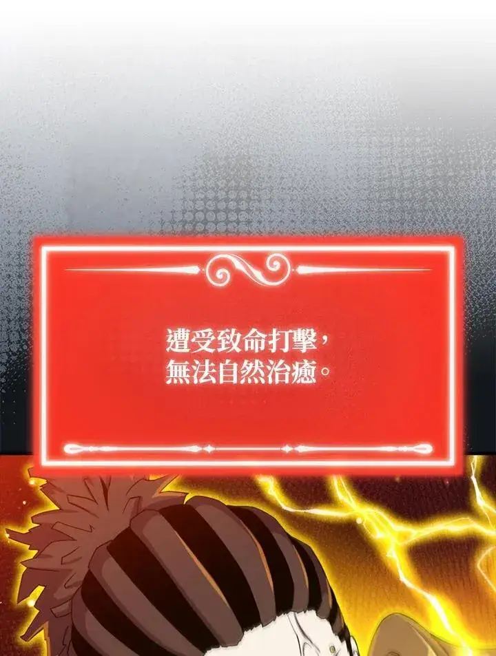 《躺赢玩家》第123话图36