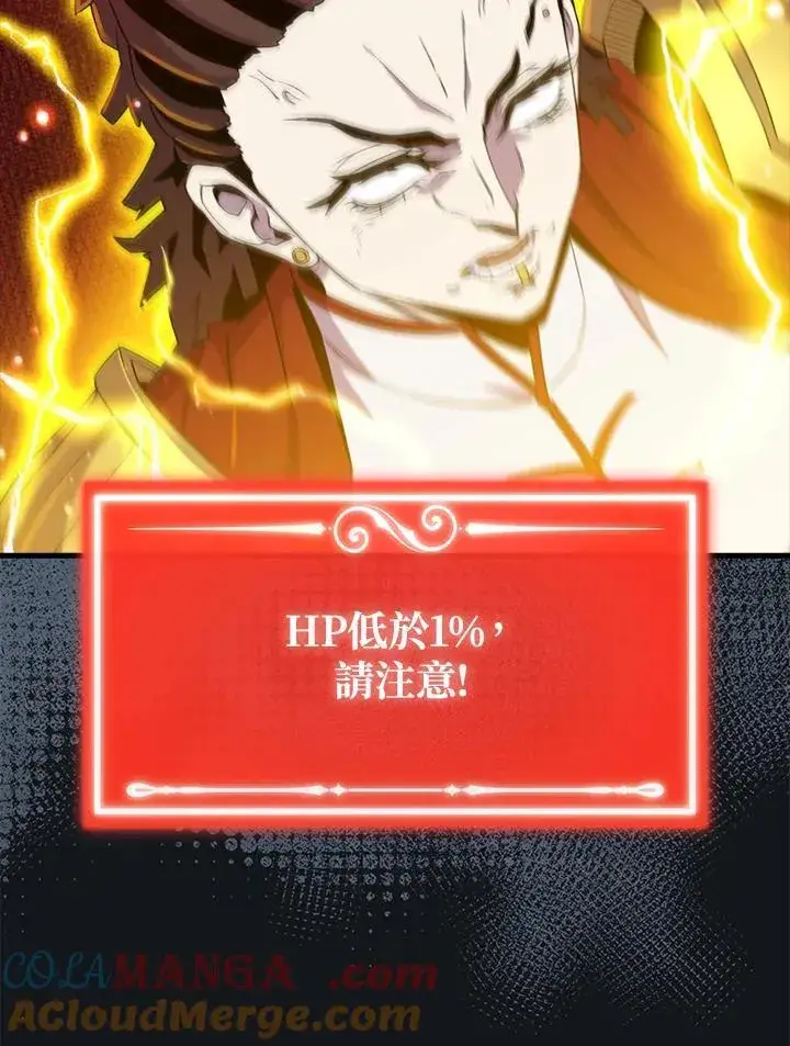 《躺赢玩家》第123话图37