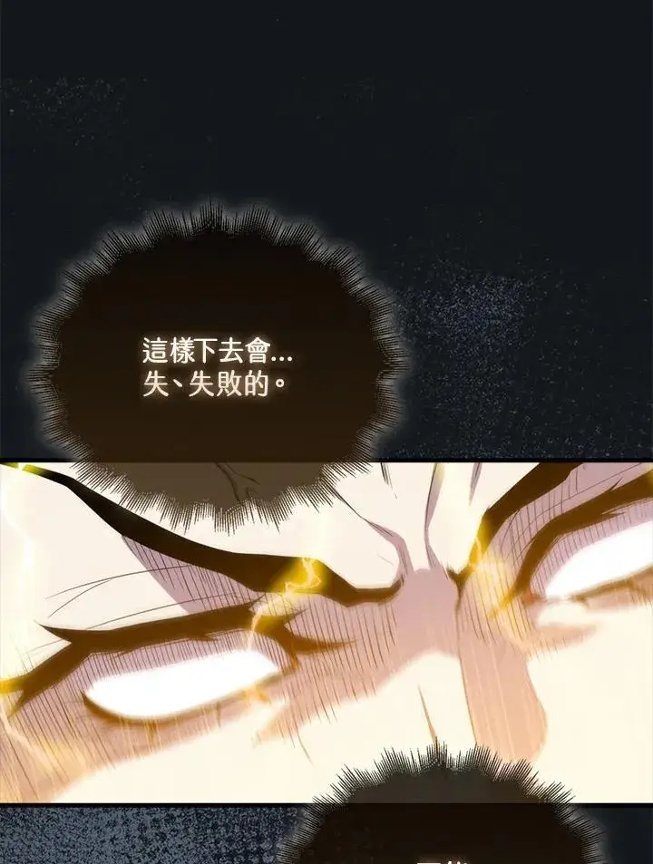 《躺赢玩家》第123话图38